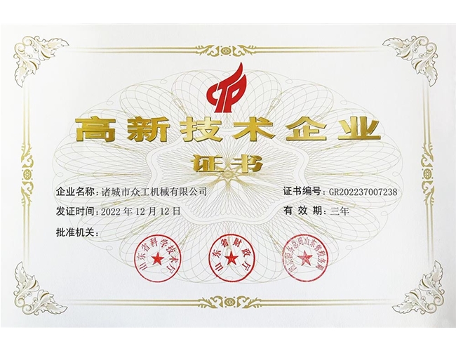 高新技術企業(yè)證書